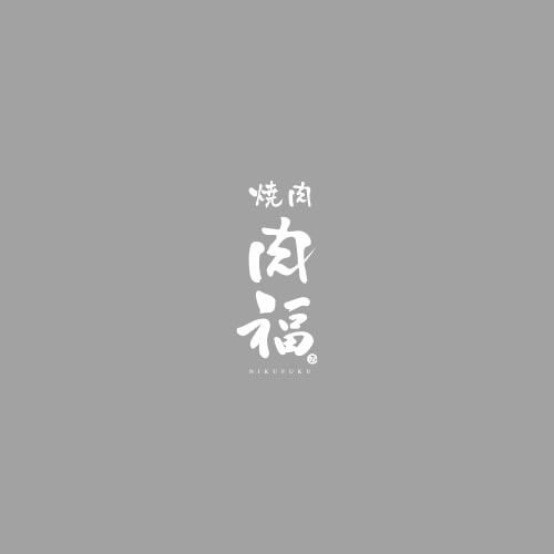 焼肉 肉福|福島駅徒歩3分|うまい肉をお腹いっぱい